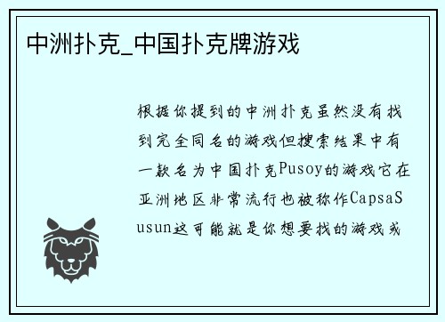 中洲扑克_中国扑克牌游戏