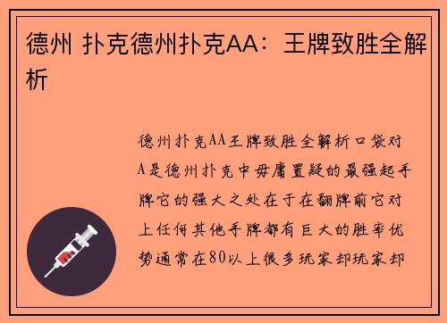 德州 扑克德州扑克AA：王牌致胜全解析