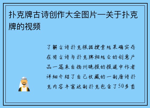 扑克牌古诗创作大全图片—关于扑克牌的视频