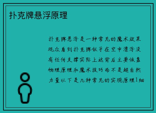扑克牌悬浮原理