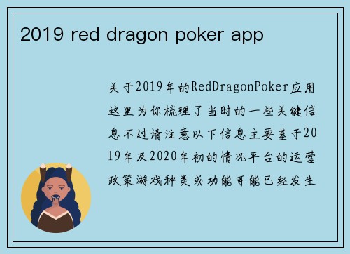 2019 red dragon poker app